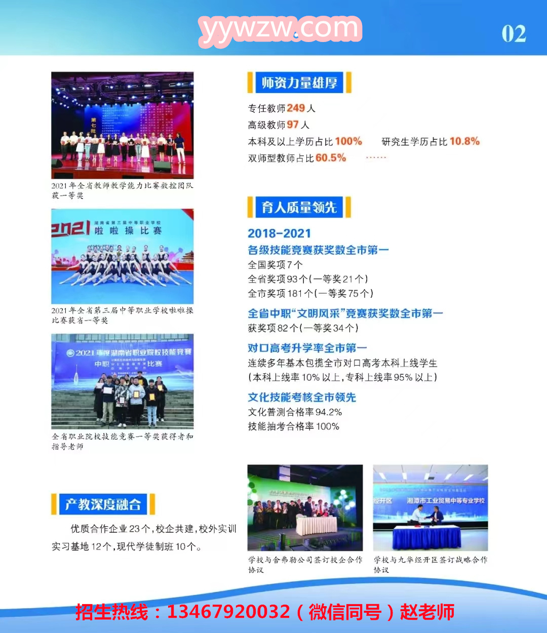 湘潭市工贸中专、工贸学校、湘潭市工业贸易中等专业学校招生简章