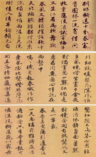 唐寅书法赏析—《落花诗册》