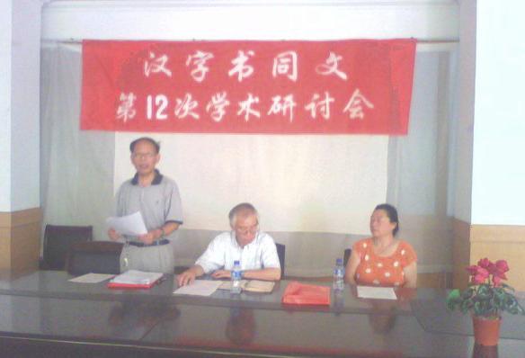 陈明然先生(左)致闭幕词,周胜鸿先生(中)主持会议,右为国丽娅女士